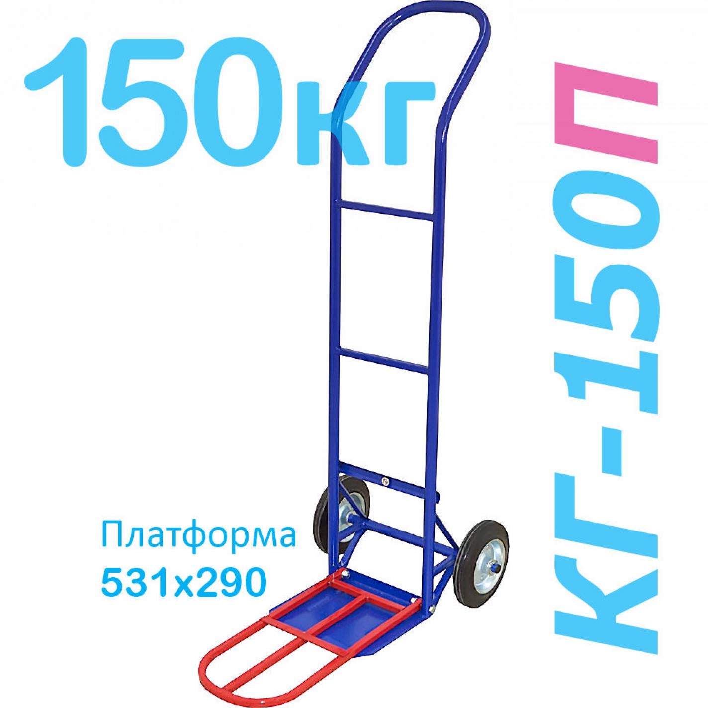 Тележка 150